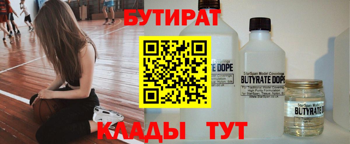 Бутират  Вход с VPN  Кандалакша  Бутират жидкий экстази 