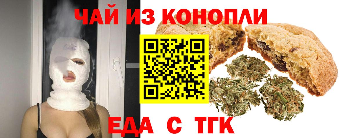 Печенье с ТГК марихуана Кандалакша
