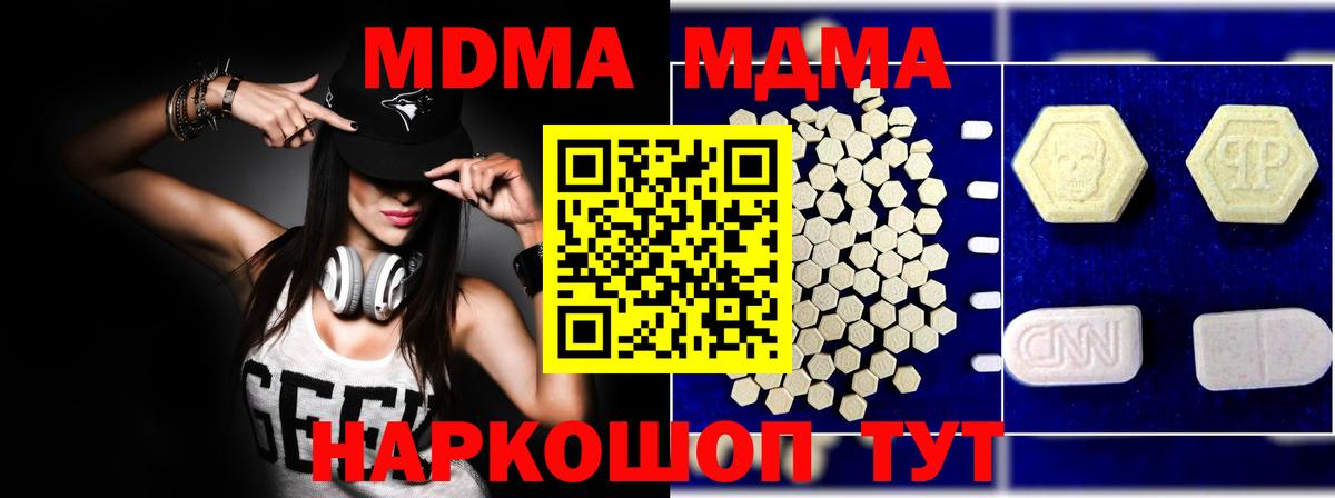 МДМА кристаллы  MDMA молли  Кандалакша  MDMA  Вход с VPN 