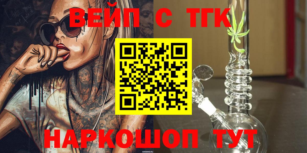 Дистиллят ТГК вейп Кандалакша